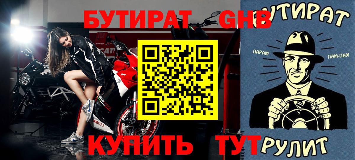 БУТИРАТ 1.4BDO  Вход с VPN  Бутират  Луховицы 