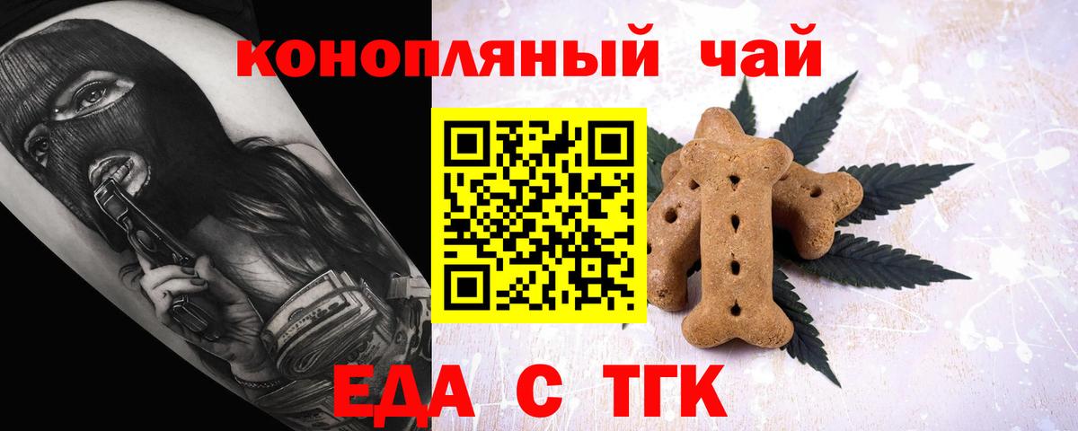 Еда ТГК марихуана  Вход с VPN  Луховицы 