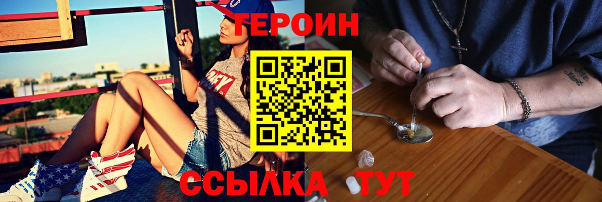 Героин хмурый Луховицы