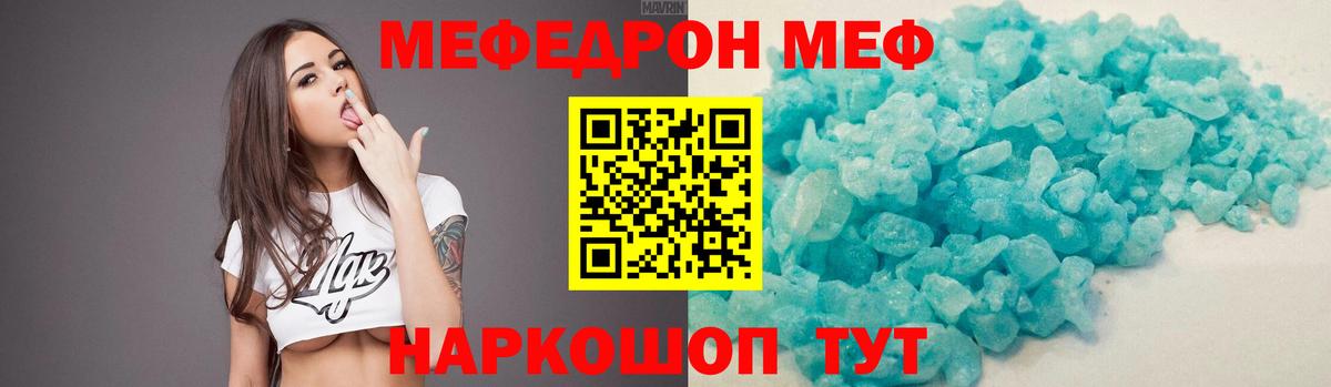 МЕФ кристаллы Луховицы