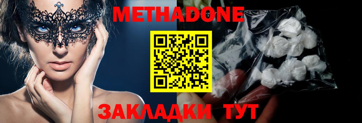 Метадон methadone  Вход с VPN  Луховицы 